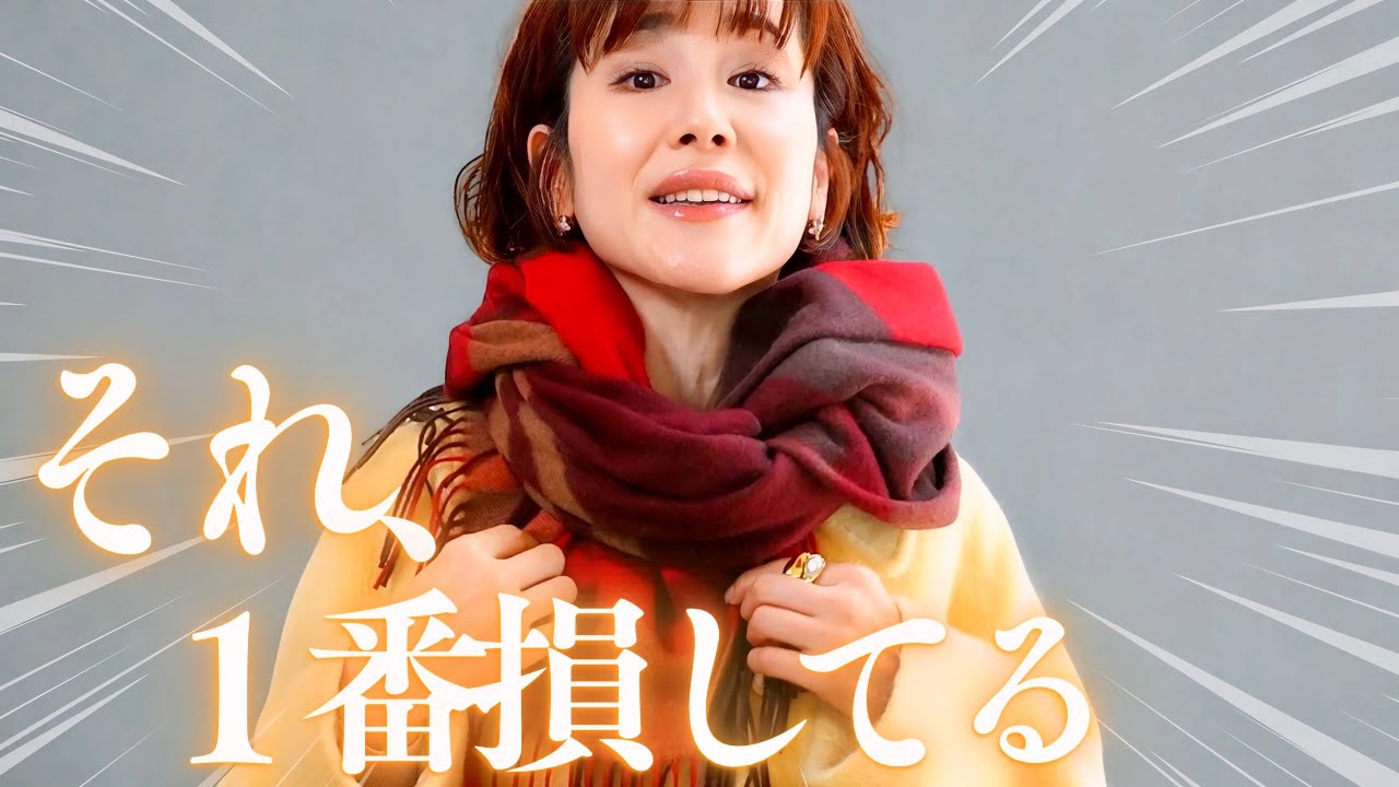 【完全版】大人女性が“1番損している”冬コーデ老け見えNG集｜9割が無意識にやってます!