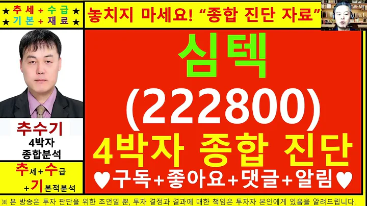 심텍(222800)종목진단및향후주가전망 추수기(추수)전문가