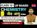 CLASS 12 CHEMISTRY | PAPER SOLUTION 2024 | BOARD EXAM 2024। जैवअणु | Biomolecules । Chapter 10