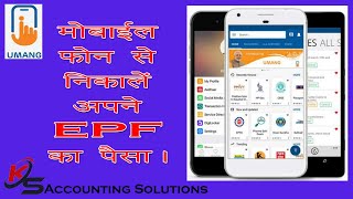 How to check epf balance, download EPF passbook and EPF WITHDRAW via UMANG mobile app screenshot 2