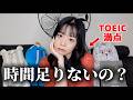 この方法でTOEICは時間内に終わらせられます