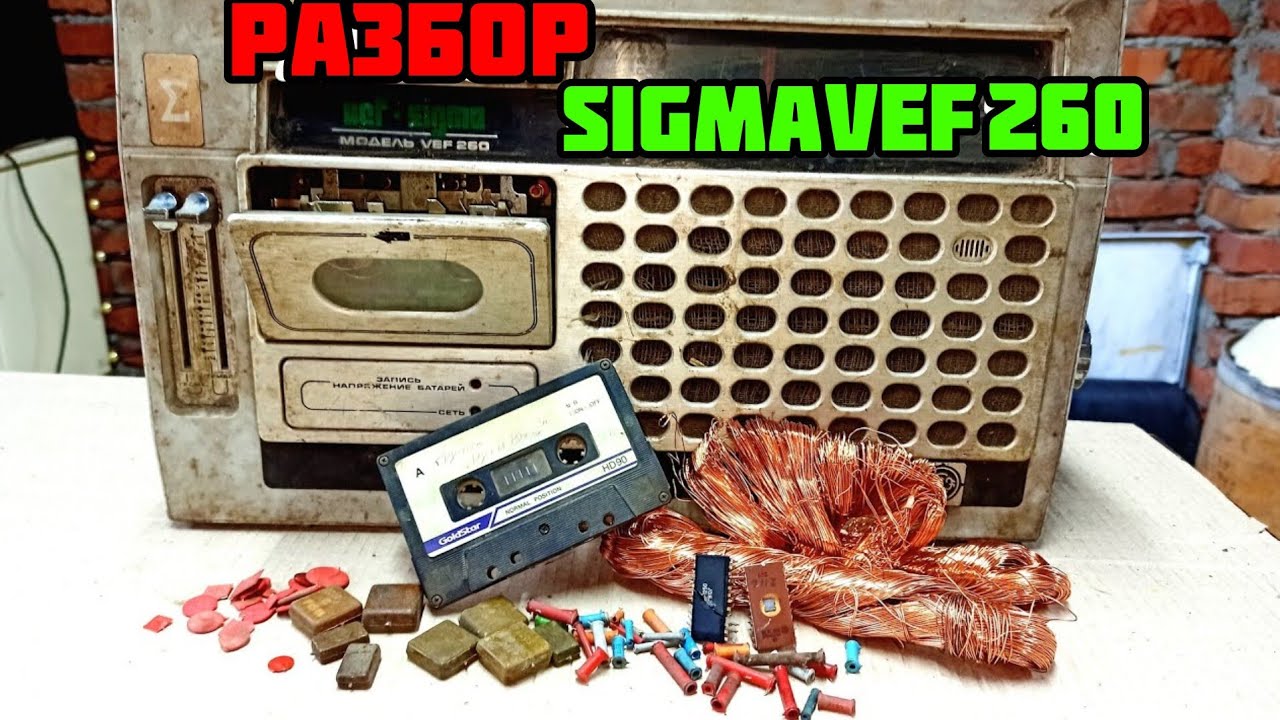 РАДИОДЕТАЛИ В МАГНИТОФОНЕ СССР? РАЗБОР СТАРОЙ ТЕХНИКИ. ПОИСК ...