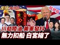 美國與委內瑞拉的對抗