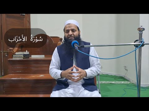 Surah Al-Ahzab: (خلاصہ) Mufti Muhammad Saeed 