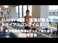 寺澤・浅海選手が教えるトライアスロンスイムドリル！＠東京都国体候補選手＆ジュニア強化指定選手合同練習会