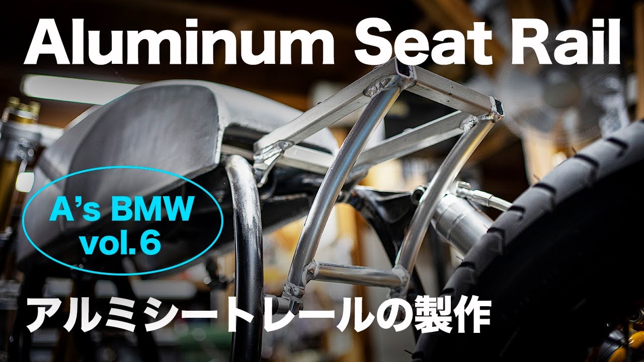 [A's BMW vol.6] Aluminum seat rail.アルミシートレールの製作 BMW R100RS