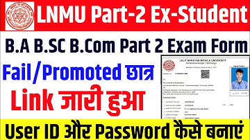 Lnmu Part 2 Ex-Student (Promoted) Examination Form कैसे भरें पुरी जानकारी |Lnmu Exam Date 2021