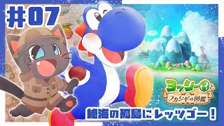 【ゲーム】絶海の孤島…って○○アイランドだよねぇ？ゴクラクチョウって何なんだろう？！【ヨッシーとフカシギの図鑑】#07 ★20260716