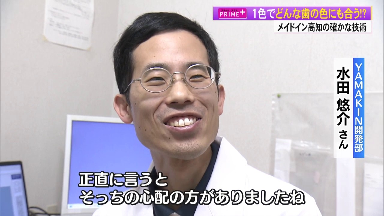 どんな色の歯にもフィットする革新的な《詰め物》高知のYAMAKINが開発 