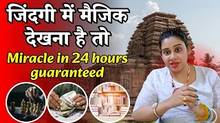 जदग म मजक दखन ह त Magic Star बलन शर करए, Miracle In 24 Hours Guaranteed 