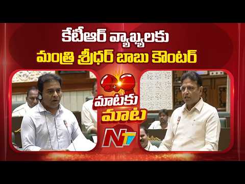 Minister Sridhar Babu Strong Reply to KTR | NTV Telugu - NTVTELUGU