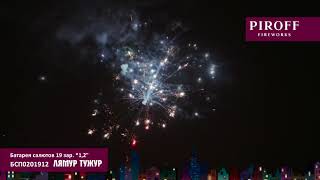 Фейерверк Лямур Тужур (1,2х19) Piroff БСП0601912