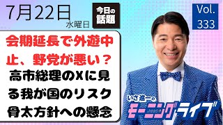 衆議院議員いさ進一 チャンネルの配信のサムネイル画像