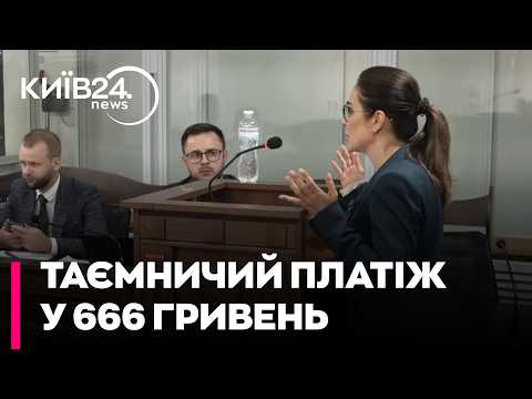 😈666 ГРИВЕНЬ ЗАСТАВИ! Чому за Мудру внесли лише 666 грн та що каже адвокат