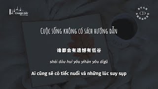 [Vietsub] Cuộc sống không có sách hướng dẫn (生活没有说明书) - Lạc Thập Ma Lạc (洛什么洛)