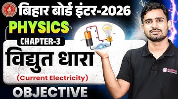 Class 12th Physics Vidyut Dhara ka Objective Question|Bihar Board Physics Chapter 3 Objective |