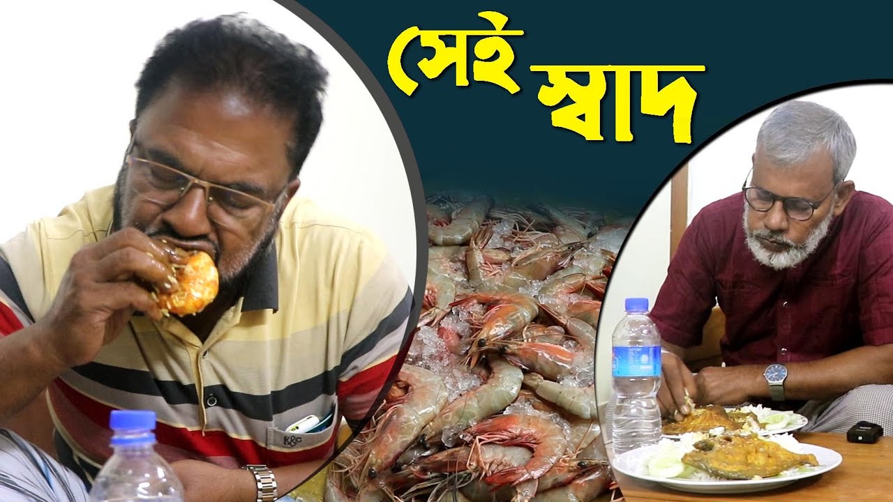 1767- সেই স্বাদ, নিজ হাতে রান্না করে খাওয়ার মজাই আলাদা. কক্সবাজার। R.I.Manik,Chitrapuri,Krishichitra