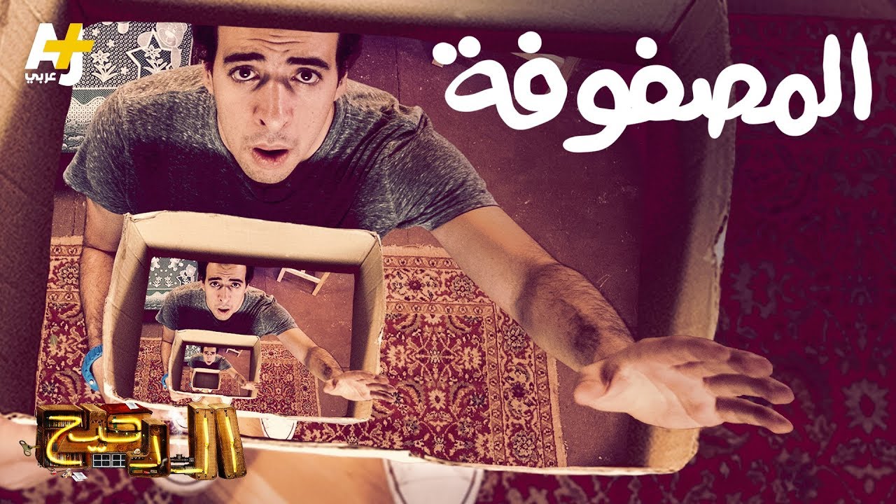 الدحيح – المصفوفة