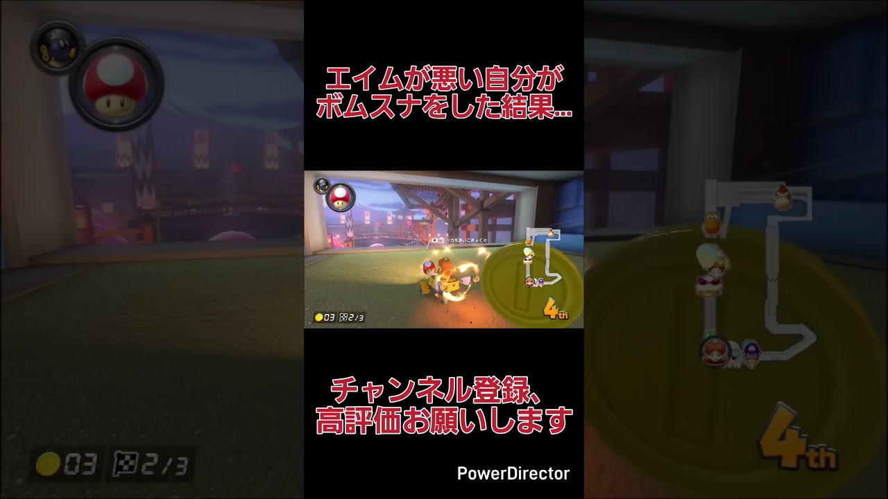 エイムが悪い自分がボムスナをした結果... #マリオカート #shorts