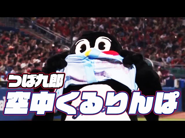つば九郎大興奮！つば九郎空中くるりんぱ｜2024年7月27日 広島東洋