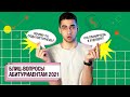 Почему абитуриенты выбирают РАНХиГС В Санкт-Петербурге?