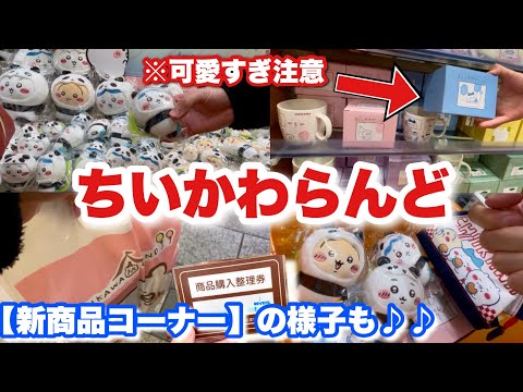 ちいかわらんどにて購入した正規品タグ付き ちいかわらんど【公式】 on X: 