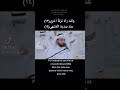 أحمد النفيس سورة النجم برواية خلف عن حمزه ١٣ ٢٢ Ahmed Al Nofais Al Najm 13 22 