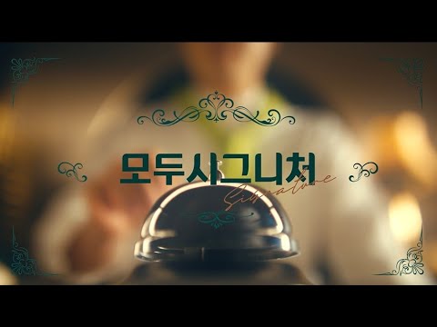 [#모두투어][#모두시그니처] 모두의 프리미엄 여행, 모두시그니처 15&amp;#39;
