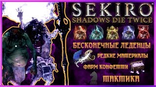 ЁКАИ - Безголовый, Воин Ситимэн + фарм конфетти | Sekiro Shadows Die Twice Гайд