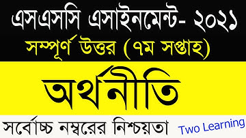 SSC 2021 Assignment 7th Week Economics | SSC 2021 Economics Assignment 7th Week |SSC Assignment 2021