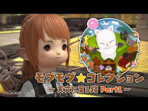 【 #FF14 】六根山を４回まわる簡単なお仕事 －２４２－【 #ヤクモガタリ 】