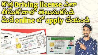 how to apply for driving licence in Telugu|apply driving licence online