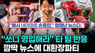 손흥민 축구계 유일한 5명 중 1명 되다 - 토트넘을 넘어 종목의 아이콘이 걷는 낭만과 겸손의 여정