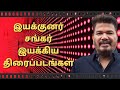 Director shankar movies list  movies directed by shankar  director sshankar films list