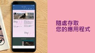 Microsoft 365 秋季更新_官方宣傳影片
