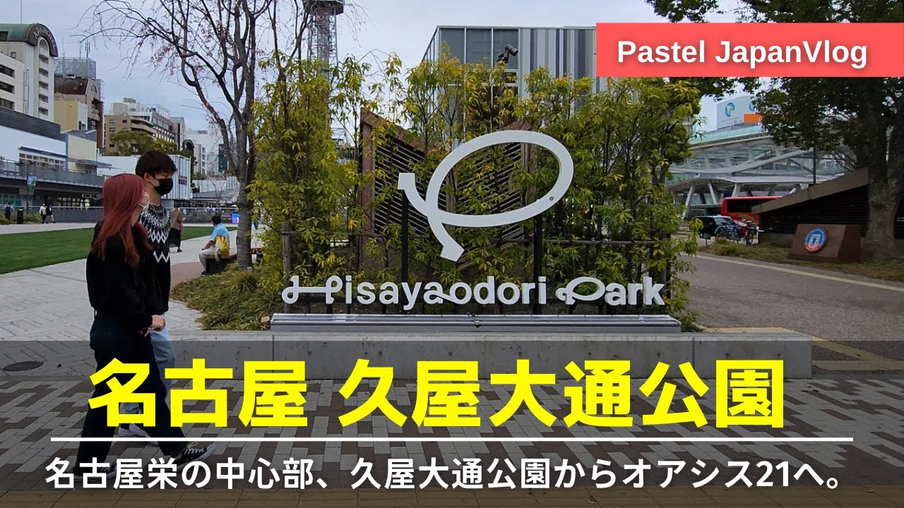 米タイム誌：世界の最も素晴らしい場所50選】愛知県名古屋の中心、久屋