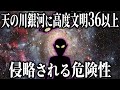 天の川銀河に地球外文明は存在するのか？