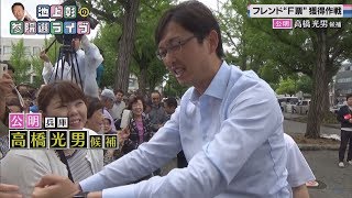 【池上彰の参院選ライブ】公明・高橋光男氏