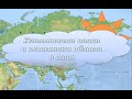 6 клас География - Климатични пояси и планинска област в Азия