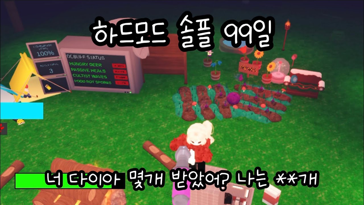 하드모드 솔플 99일 살아남기 이렇게하고 다이아 30개 받자!