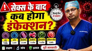 Unprotected Sex Ke Baad Kaun Kaun Se Infection Ho Sakte Hain? | STI Symptoms, Tests &amp; Treatment