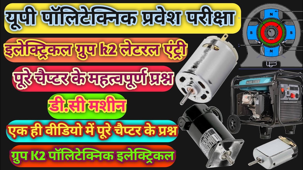 Group K2 Electrical Lateral Entry Complete IMP MCQ Question Up group-k2-electrical-lateral-entry-complete-imp-mcq-question-up
