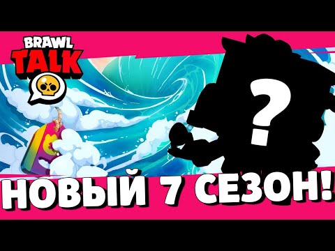 🔥СРОЧНО! СЛИВ БРАВЛ ТОЛКА! 2 НОВЫХ БРАВЛЕРА! ЮРСКИЙ ПЕРИОД ОБНОВЛЕНИЕ БРАВЛ СТАРС!