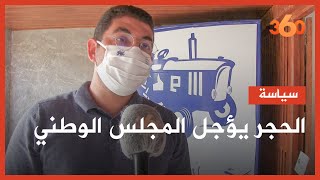 توضيحات حول عدم انعقاد المجلس الوطني لحزب الاصالة والمعاصرة