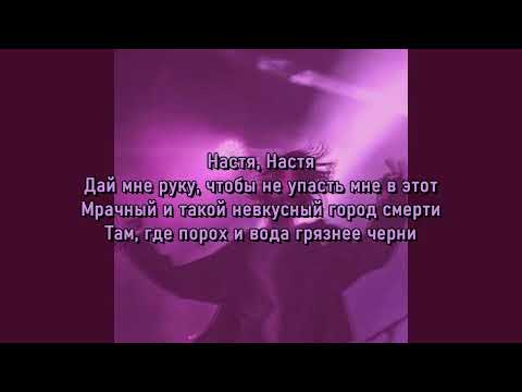 ПОШЛАЯ МОЛЛИ - ЗАПАХ СИРЕНИ (текст песни)