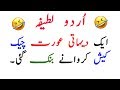 Funny jokes in urdu