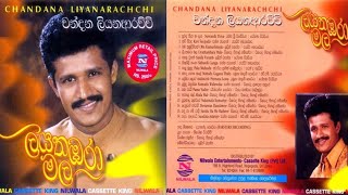 Chandana Liyanarachchi | Liyathambara Mala Full Album | චන්දන ලියනාරච්චි - ලියතඹරා මල