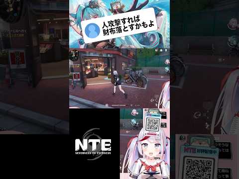 【 #NTE 】捕まる前に警察倒せばいいんじゃない？【切り抜き】 #vtuber #nte #ネバエバ #NTE最強ライブパレード #pr
