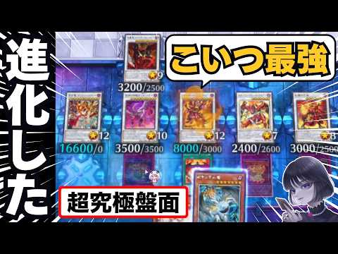 【遊戯王 マスターデュエル】レッド・デーモンデッキの新規カード活用と先行制圧のポイント
