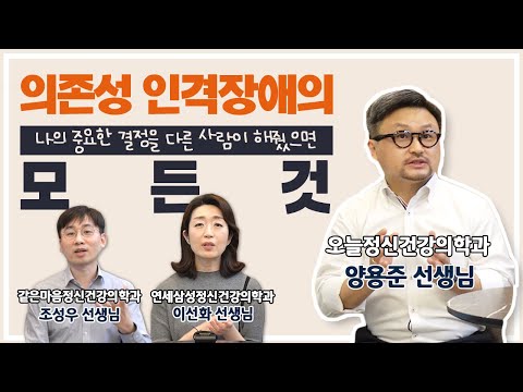 [자존감 저하, 결정장애 원인 , 극복] 자기 주장 못하고 끌려다니세요?｜의존성 인격장애